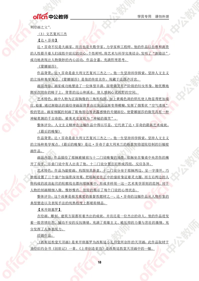 美术知识点汇编_教资_33教资笔试历年真题汇总（科一+科二+科三）_科三真题_02初中科三各科电子资料包合集_美术（资料文档）_初中美术_02科三知识汇总思维导图