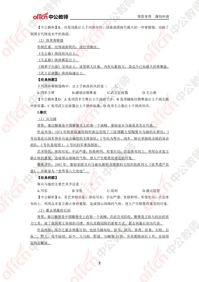 美术知识点汇编_教资_33教资笔试历年真题汇总（科一+科二+科三）_科三真题_02初中科三各科电子资料包合集_美术（资料文档）_初中美术_02科三知识汇总思维导图