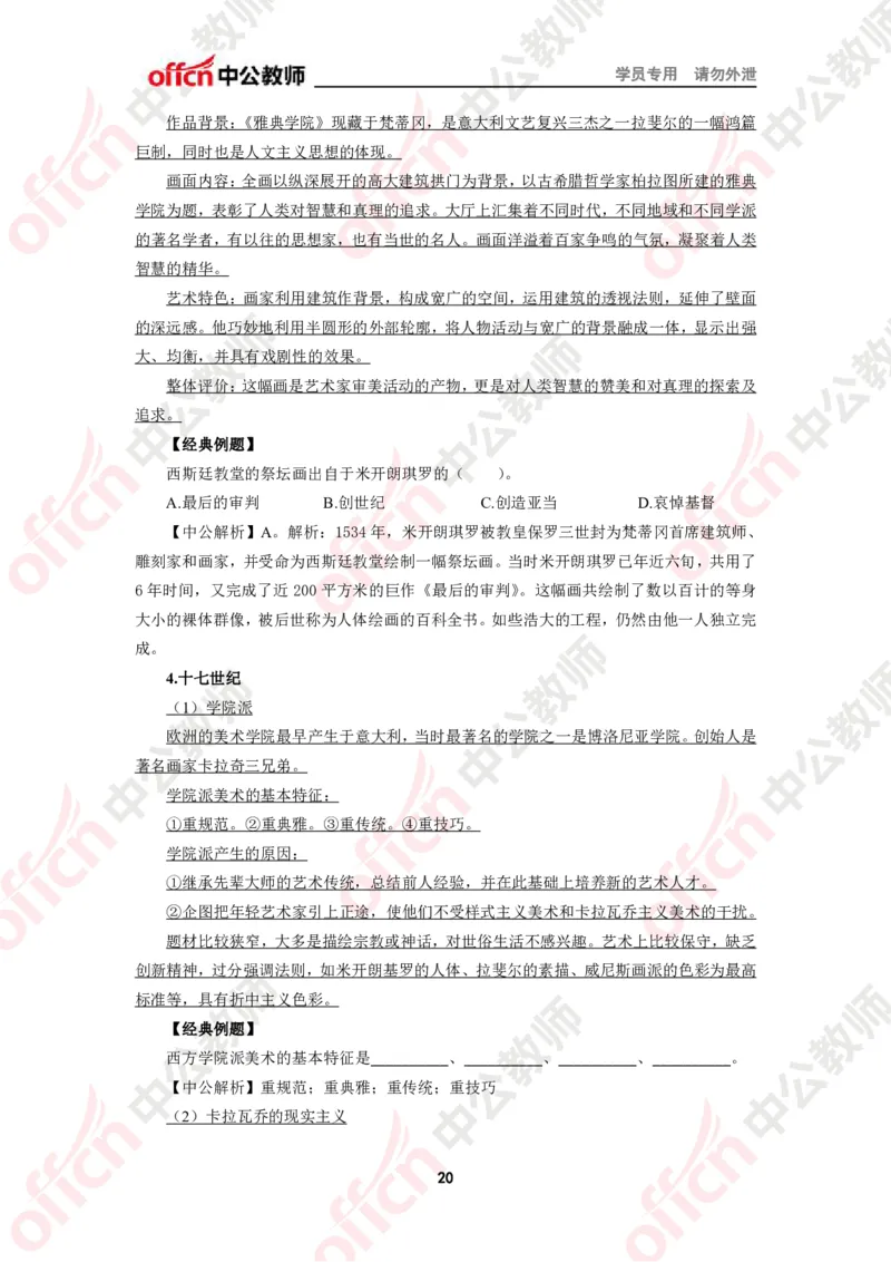 美术知识点汇编_教资_33教资笔试历年真题汇总（科一+科二+科三）_科三真题_02初中科三各科电子资料包合集_美术（资料文档）_初中美术_02科三知识汇总思维导图