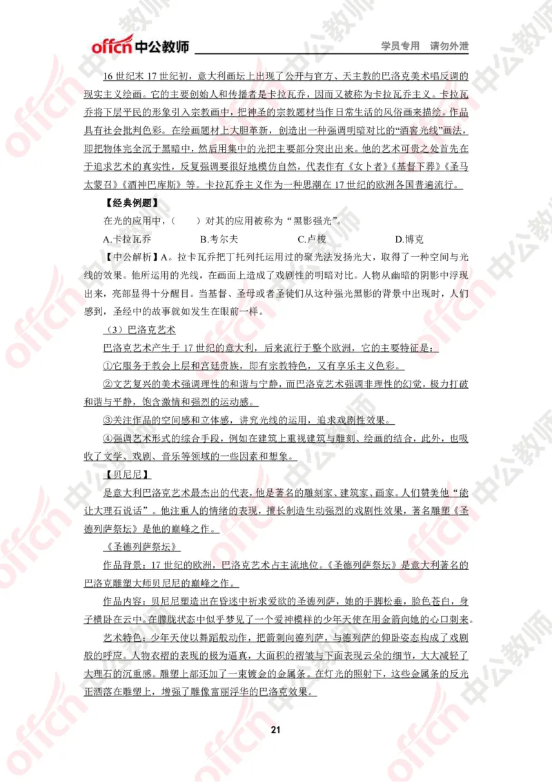 美术知识点汇编_教资_33教资笔试历年真题汇总（科一+科二+科三）_科三真题_02初中科三各科电子资料包合集_美术（资料文档）_初中美术_02科三知识汇总思维导图