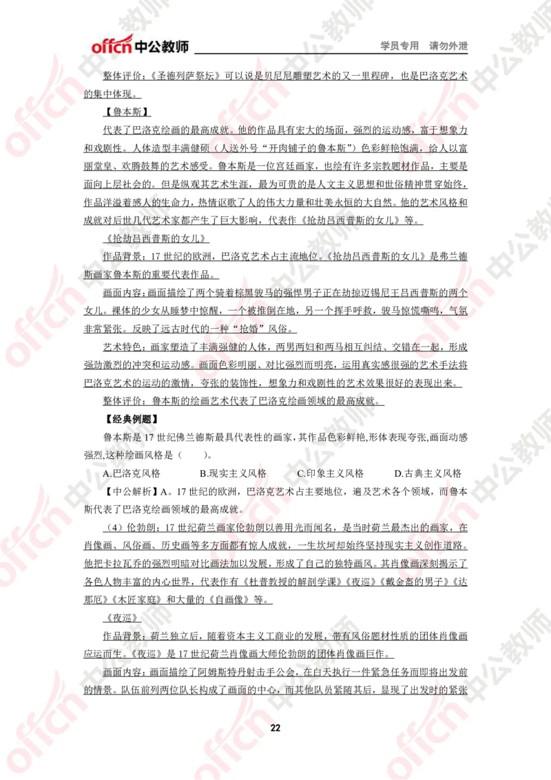 美术知识点汇编_教资_33教资笔试历年真题汇总（科一+科二+科三）_科三真题_02初中科三各科电子资料包合集_美术（资料文档）_初中美术_02科三知识汇总思维导图