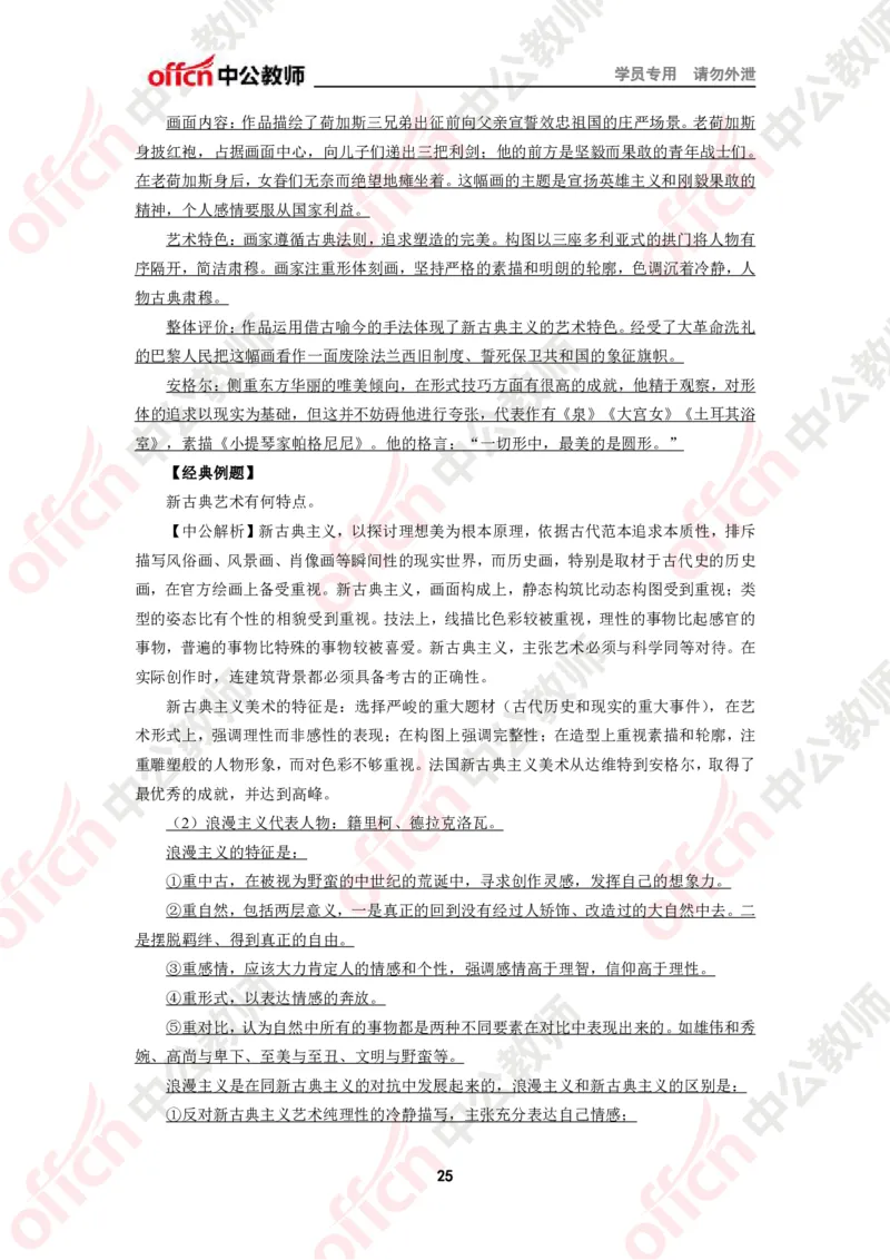 美术知识点汇编_教资_33教资笔试历年真题汇总（科一+科二+科三）_科三真题_02初中科三各科电子资料包合集_美术（资料文档）_初中美术_02科三知识汇总思维导图