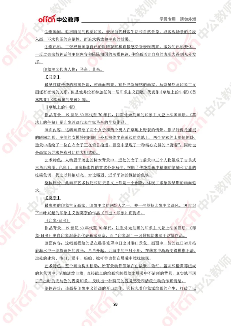 美术知识点汇编_教资_33教资笔试历年真题汇总（科一+科二+科三）_科三真题_02初中科三各科电子资料包合集_美术（资料文档）_初中美术_02科三知识汇总思维导图