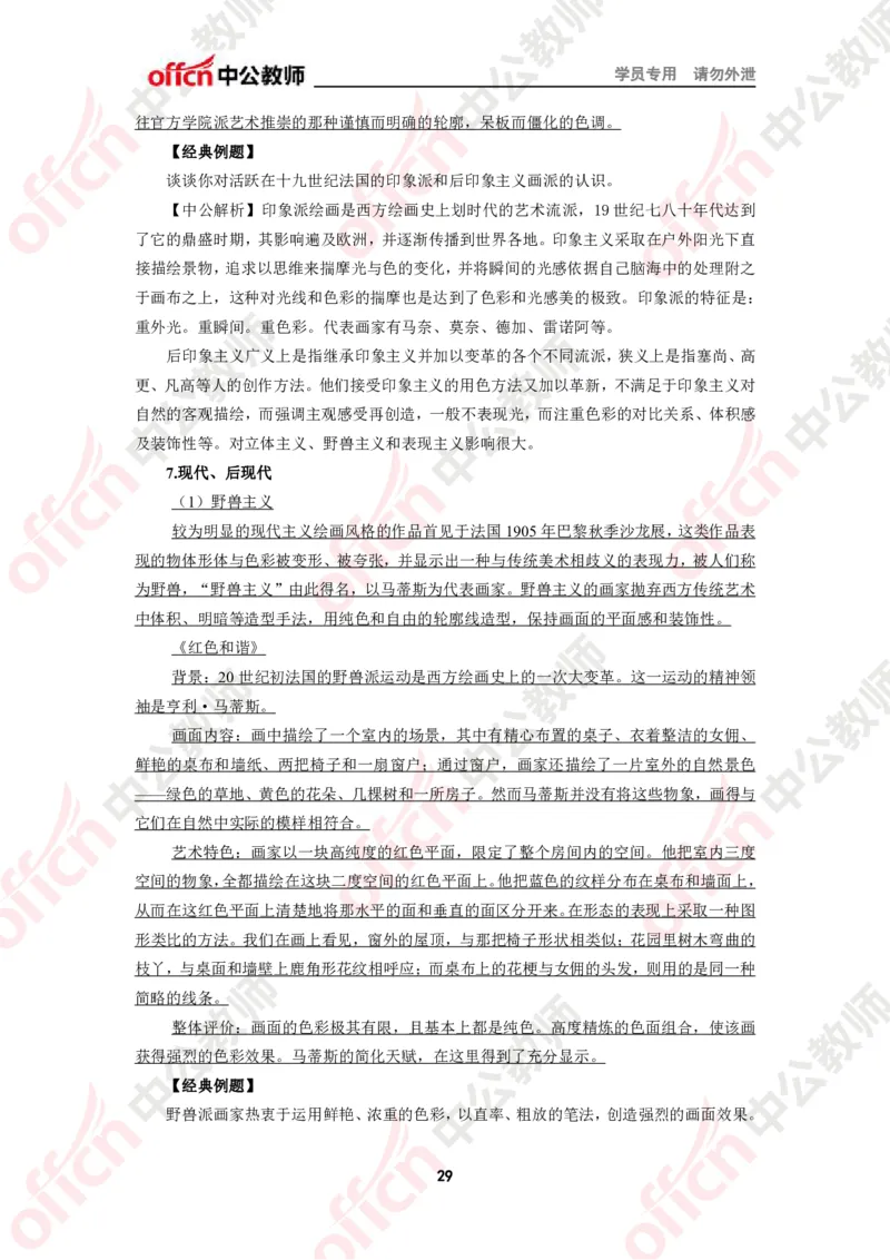 美术知识点汇编_教资_33教资笔试历年真题汇总（科一+科二+科三）_科三真题_02初中科三各科电子资料包合集_美术（资料文档）_初中美术_02科三知识汇总思维导图