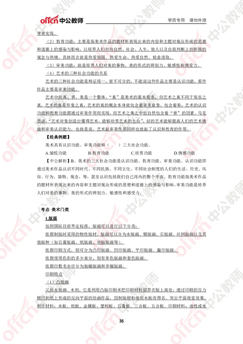 美术知识点汇编_教资_33教资笔试历年真题汇总（科一+科二+科三）_科三真题_02初中科三各科电子资料包合集_美术（资料文档）_初中美术_02科三知识汇总思维导图