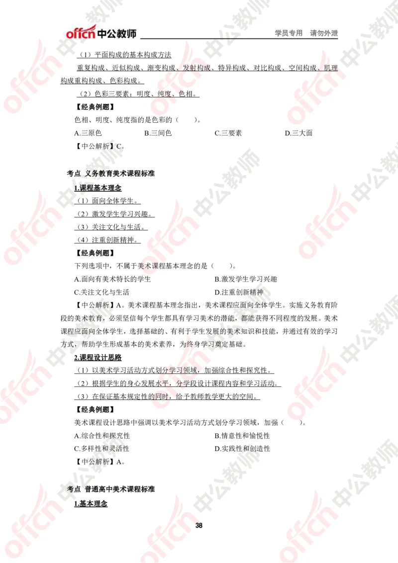 美术知识点汇编_教资_33教资笔试历年真题汇总（科一+科二+科三）_科三真题_02初中科三各科电子资料包合集_美术（资料文档）_初中美术_02科三知识汇总思维导图