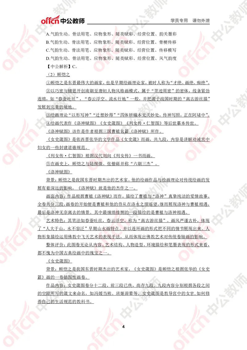 美术知识点汇编_教资_33教资笔试历年真题汇总（科一+科二+科三）_科三真题_02初中科三各科电子资料包合集_美术（资料文档）_初中美术_02科三知识汇总思维导图