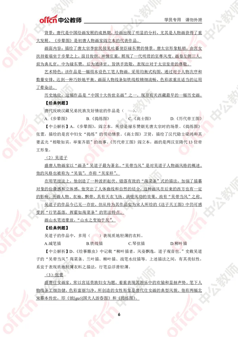 美术知识点汇编_教资_33教资笔试历年真题汇总（科一+科二+科三）_科三真题_02初中科三各科电子资料包合集_美术（资料文档）_初中美术_02科三知识汇总思维导图