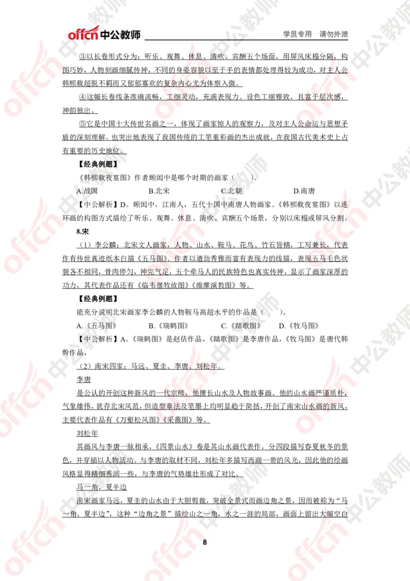 美术知识点汇编_教资_33教资笔试历年真题汇总（科一+科二+科三）_科三真题_02初中科三各科电子资料包合集_美术（资料文档）_初中美术_02科三知识汇总思维导图