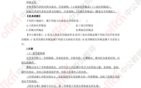美术知识点汇编_教资_33教资笔试历年真题汇总（科一+科二+科三）_科三真题_02初中科三各科电子资料包合集_美术（资料文档）_初中美术_02科三知识汇总思维导图