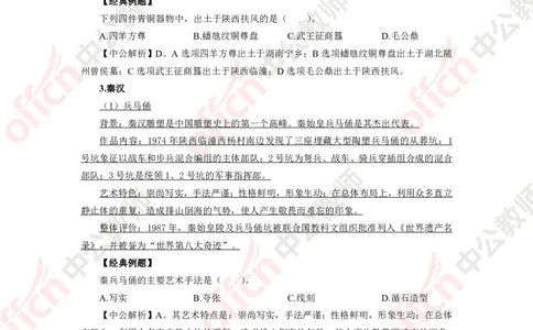 美术知识点汇编_教资_33教资笔试历年真题汇总（科一+科二+科三）_科三真题_02初中科三各科电子资料包合集_美术（资料文档）_初中美术_02科三知识汇总思维导图