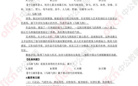 美术知识点汇编_教资_33教资笔试历年真题汇总（科一+科二+科三）_科三真题_02初中科三各科电子资料包合集_美术（资料文档）_初中美术_02科三知识汇总思维导图