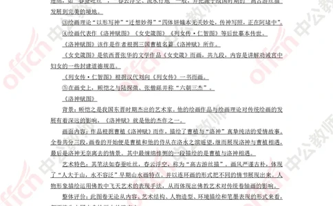 美术知识点汇编_教资_33教资笔试历年真题汇总（科一+科二+科三）_科三真题_02初中科三各科电子资料包合集_美术（资料文档）_初中美术_02科三知识汇总思维导图