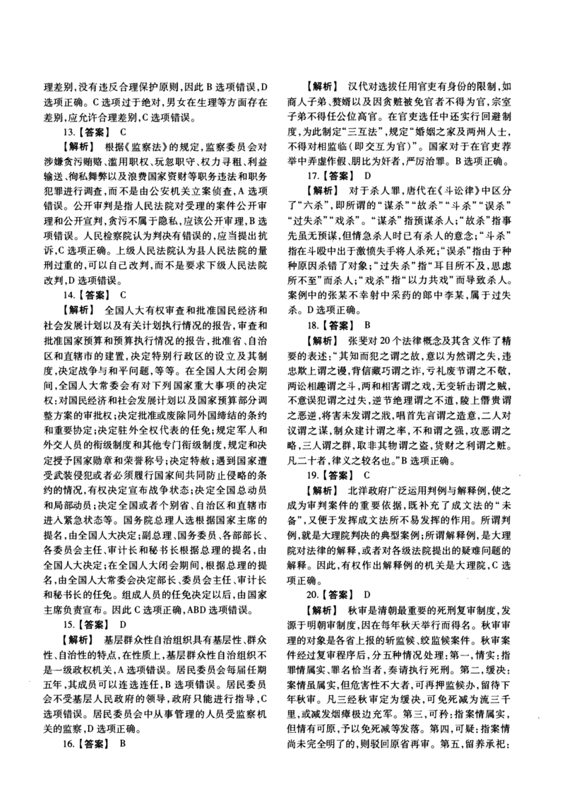 2020年法硕(法学)综合解析_法硕法学真题（2010-2025）_1.真题及解析(2010-2025)_考研法硕(法学)综合4972010-2025_2020考研法硕（法学）综合497真题+解析