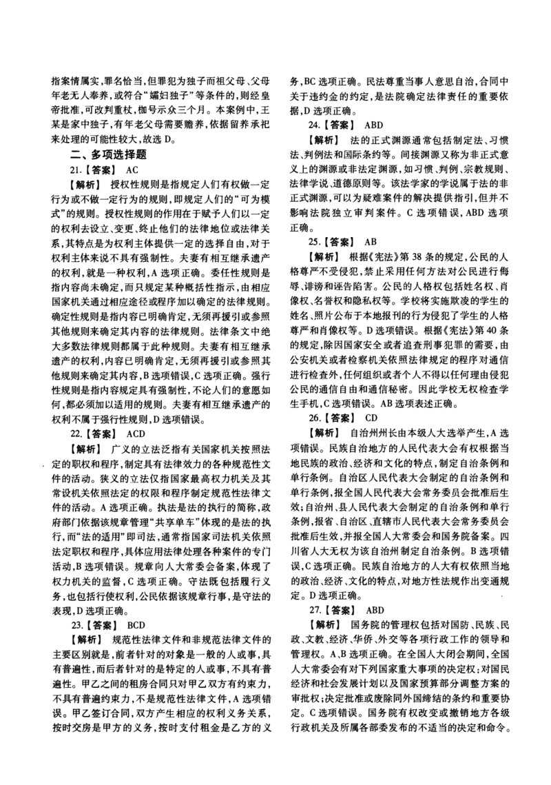 2020年法硕(法学)综合解析_法硕法学真题（2010-2025）_1.真题及解析(2010-2025)_考研法硕(法学)综合4972010-2025_2020考研法硕（法学）综合497真题+解析