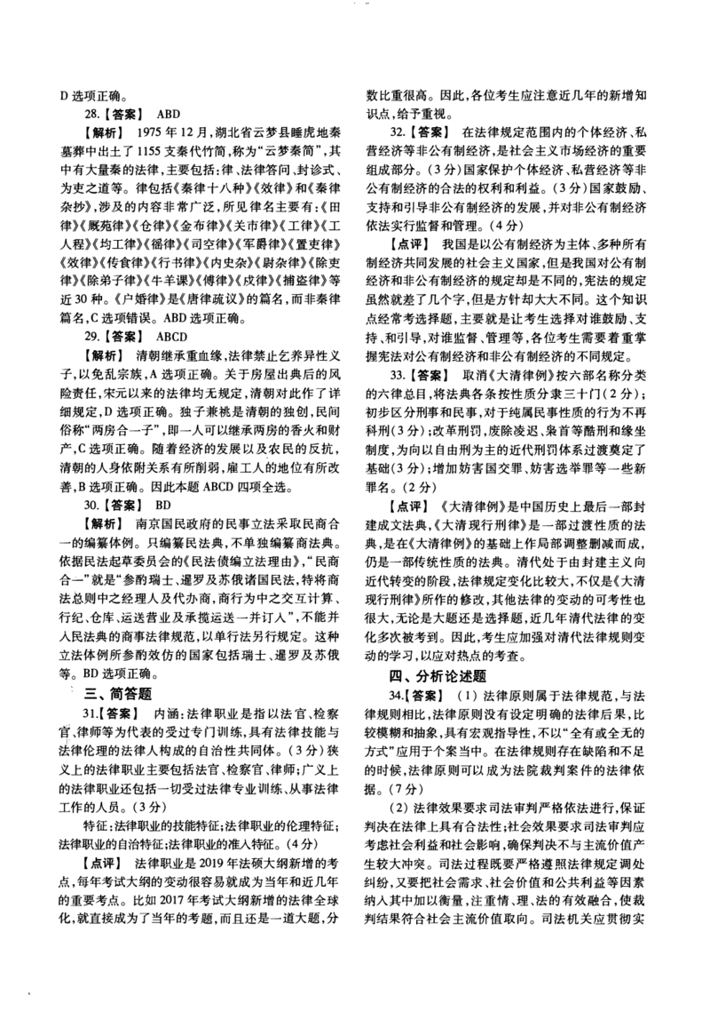 2020年法硕(法学)综合解析_法硕法学真题（2010-2025）_1.真题及解析(2010-2025)_考研法硕(法学)综合4972010-2025_2020考研法硕（法学）综合497真题+解析