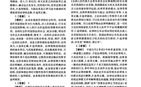 2020年法硕(法学)综合解析_法硕法学真题（2010-2025）_1.真题及解析(2010-2025)_考研法硕(法学)综合4972010-2025_2020考研法硕（法学）综合497真题+解析