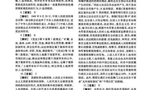 2020年法硕(法学)综合解析_法硕法学真题（2010-2025）_1.真题及解析(2010-2025)_考研法硕(法学)综合4972010-2025_2020考研法硕（法学）综合497真题+解析