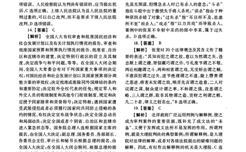 2020年法硕(法学)综合解析_法硕法学真题（2010-2025）_1.真题及解析(2010-2025)_考研法硕(法学)综合4972010-2025_2020考研法硕（法学）综合497真题+解析