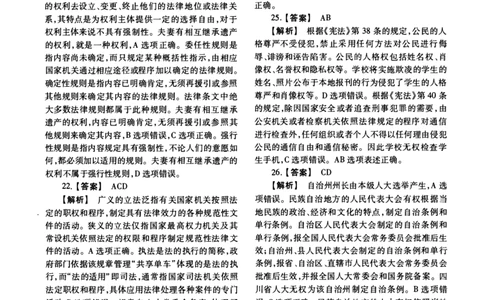 2020年法硕(法学)综合解析_法硕法学真题（2010-2025）_1.真题及解析(2010-2025)_考研法硕(法学)综合4972010-2025_2020考研法硕（法学）综合497真题+解析