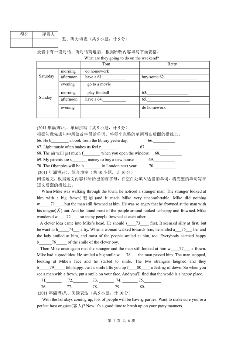2011年淄博市中考英语试卷_中考真题_3.英语中考真题2015-2024年_地区卷_山东省_山东淄博英语09-21