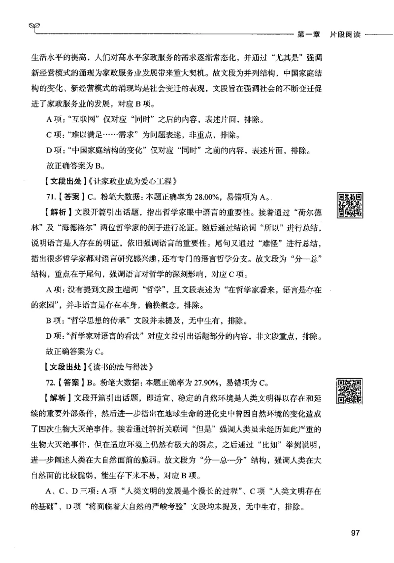 04言语表达（答案）2023年5月版_26吉林考备考资料包_11省考刷题包_04决战行测5000题_行测5000题2023年5月版次