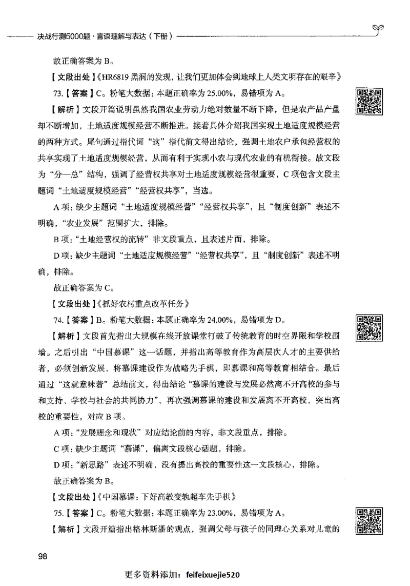 04言语表达（答案）2023年5月版_26吉林考备考资料包_11省考刷题包_04决战行测5000题_行测5000题2023年5月版次