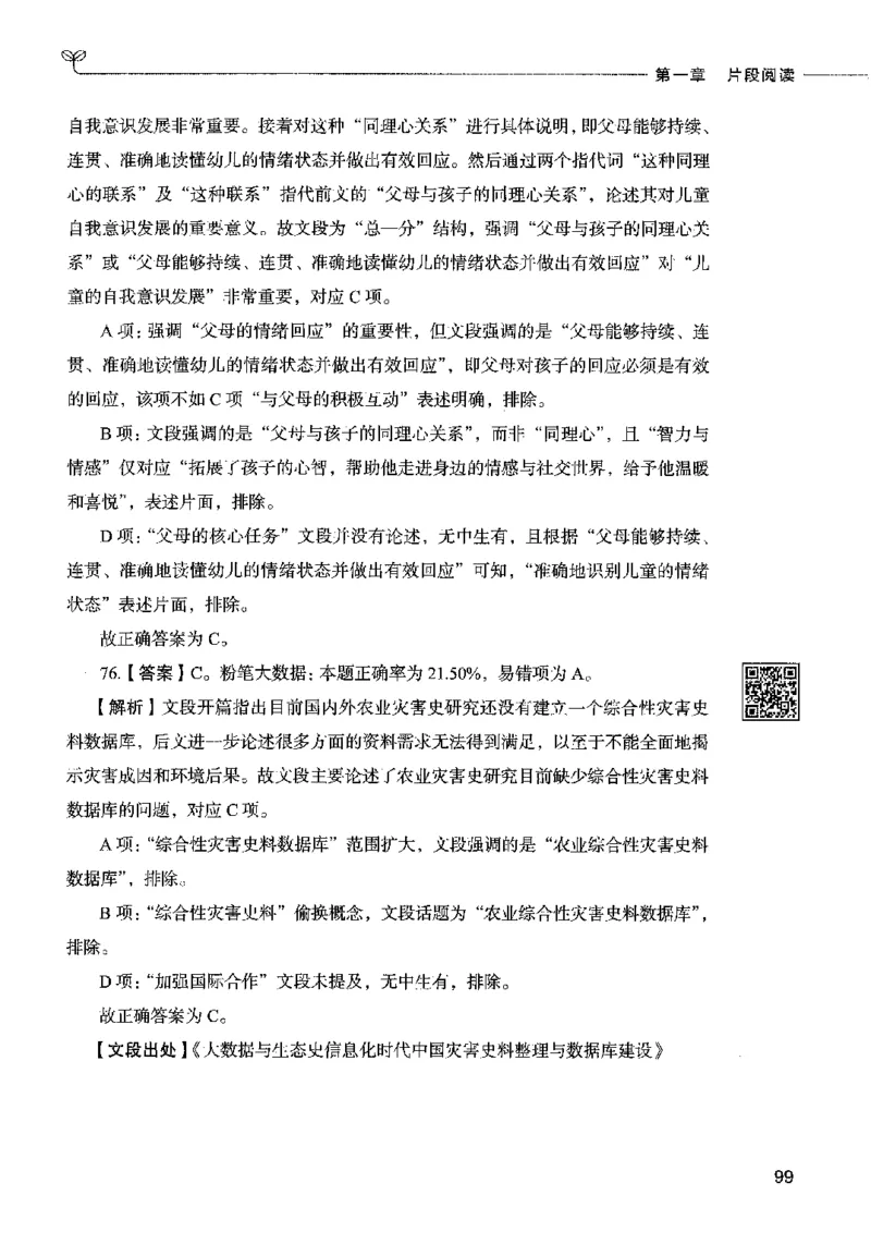 04言语表达（答案）2023年5月版_26吉林考备考资料包_11省考刷题包_04决战行测5000题_行测5000题2023年5月版次