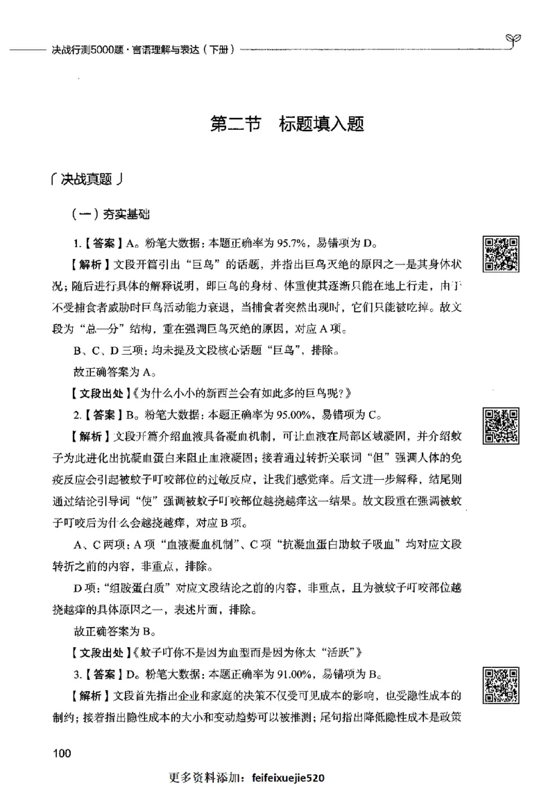 04言语表达（答案）2023年5月版_26吉林考备考资料包_11省考刷题包_04决战行测5000题_行测5000题2023年5月版次