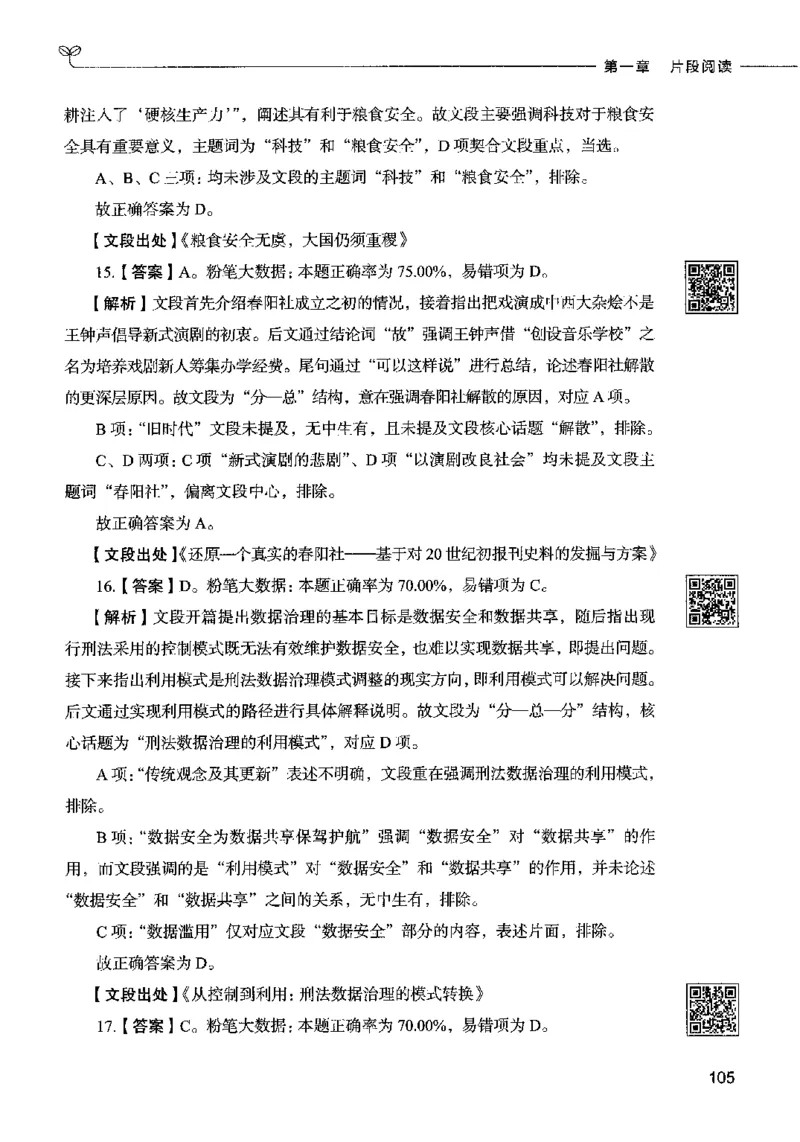 04言语表达（答案）2023年5月版_26吉林考备考资料包_11省考刷题包_04决战行测5000题_行测5000题2023年5月版次