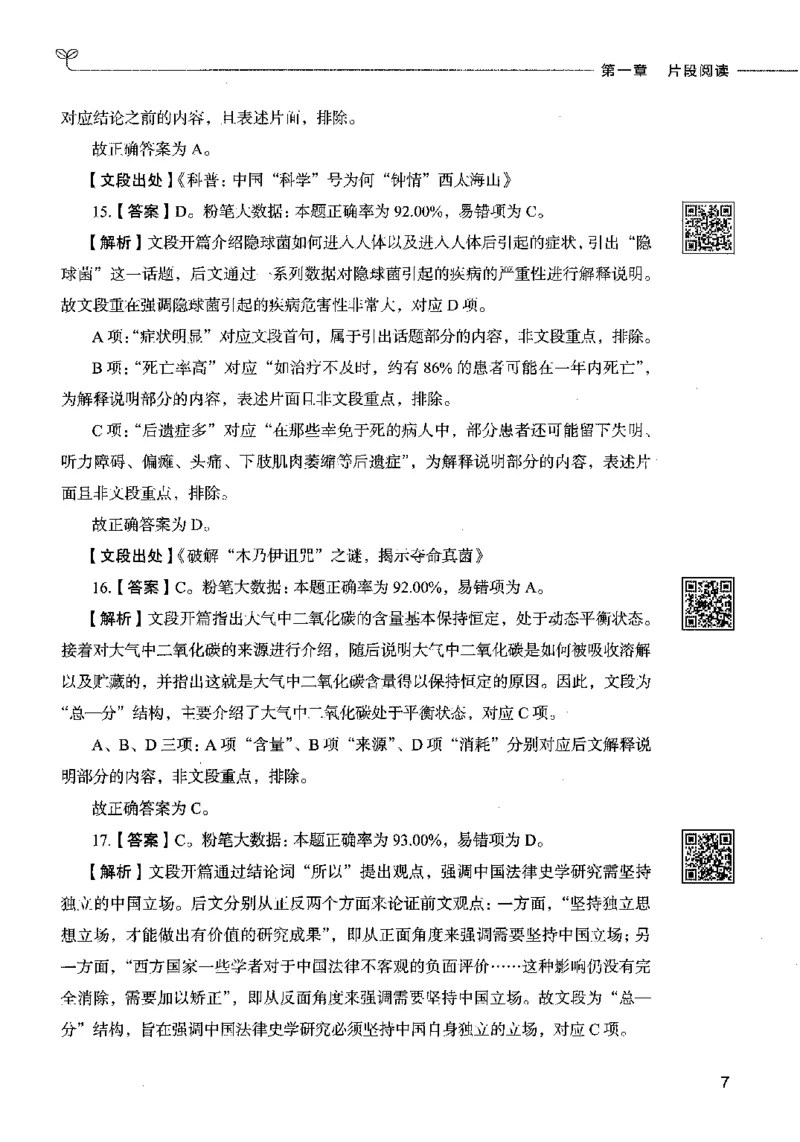 04言语表达（答案）2023年5月版_26吉林考备考资料包_11省考刷题包_04决战行测5000题_行测5000题2023年5月版次