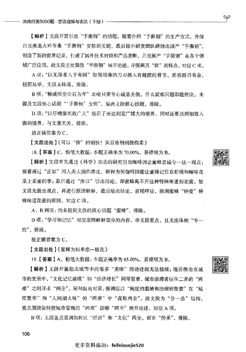 04言语表达（答案）2023年5月版_26吉林考备考资料包_11省考刷题包_04决战行测5000题_行测5000题2023年5月版次