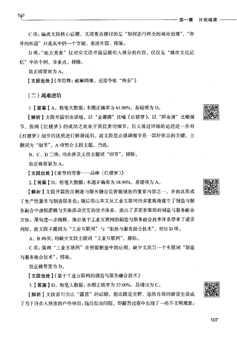 04言语表达（答案）2023年5月版_26吉林考备考资料包_11省考刷题包_04决战行测5000题_行测5000题2023年5月版次