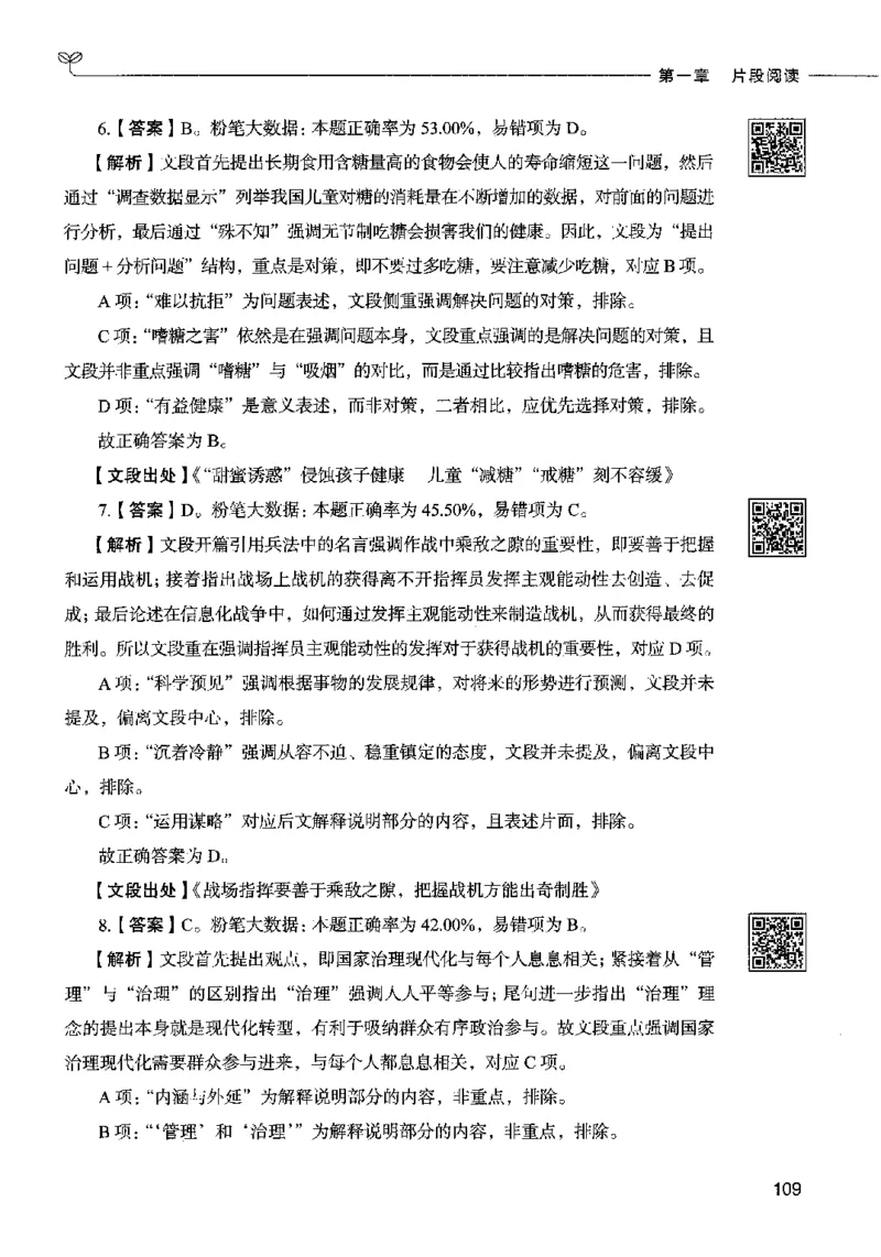 04言语表达（答案）2023年5月版_26吉林考备考资料包_11省考刷题包_04决战行测5000题_行测5000题2023年5月版次
