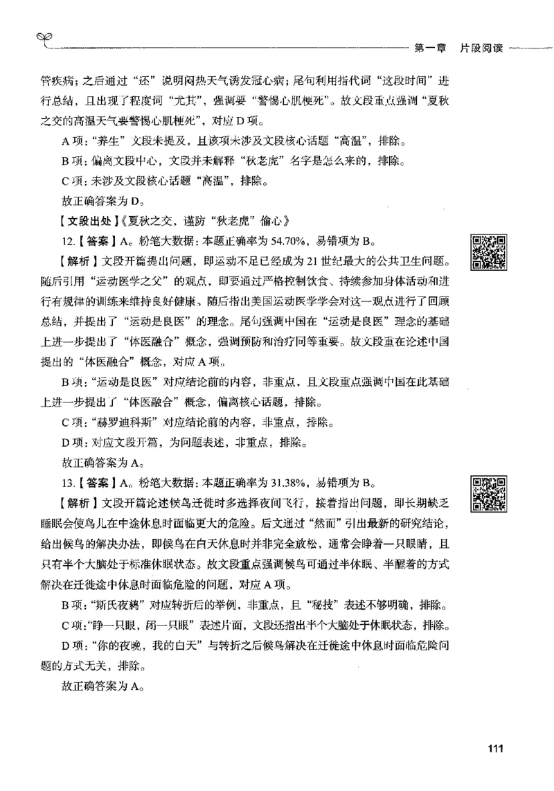 04言语表达（答案）2023年5月版_26吉林考备考资料包_11省考刷题包_04决战行测5000题_行测5000题2023年5月版次