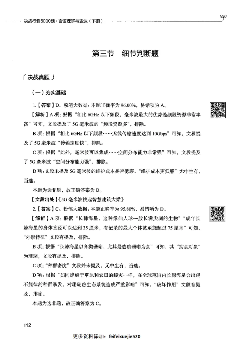 04言语表达（答案）2023年5月版_26吉林考备考资料包_11省考刷题包_04决战行测5000题_行测5000题2023年5月版次