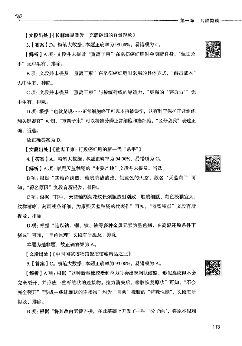 04言语表达（答案）2023年5月版_26吉林考备考资料包_11省考刷题包_04决战行测5000题_行测5000题2023年5月版次
