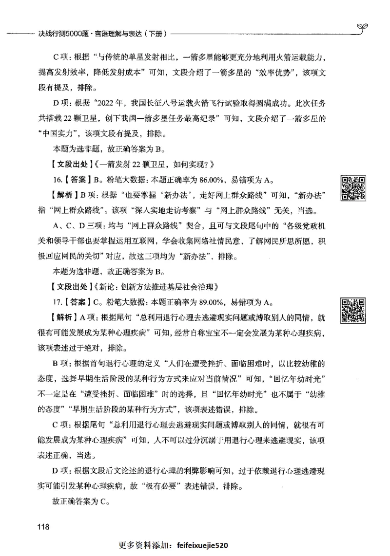 04言语表达（答案）2023年5月版_26吉林考备考资料包_11省考刷题包_04决战行测5000题_行测5000题2023年5月版次