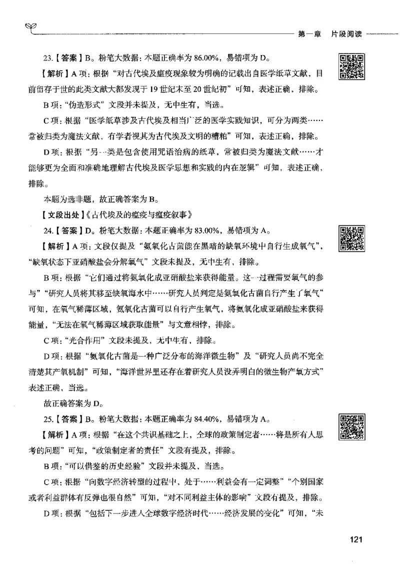 04言语表达（答案）2023年5月版_26吉林考备考资料包_11省考刷题包_04决战行测5000题_行测5000题2023年5月版次