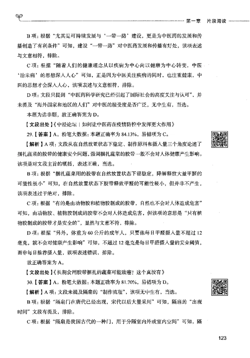 04言语表达（答案）2023年5月版_26吉林考备考资料包_11省考刷题包_04决战行测5000题_行测5000题2023年5月版次