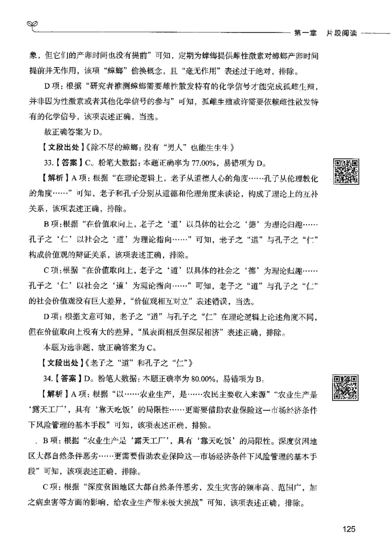 04言语表达（答案）2023年5月版_26吉林考备考资料包_11省考刷题包_04决战行测5000题_行测5000题2023年5月版次