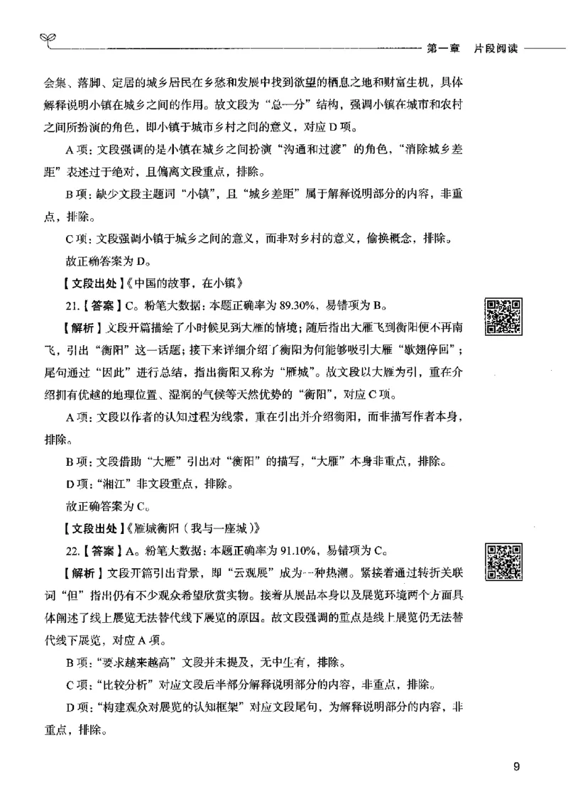 04言语表达（答案）2023年5月版_26吉林考备考资料包_11省考刷题包_04决战行测5000题_行测5000题2023年5月版次