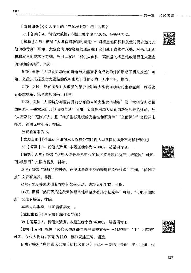 04言语表达（答案）2023年5月版_26吉林考备考资料包_11省考刷题包_04决战行测5000题_行测5000题2023年5月版次