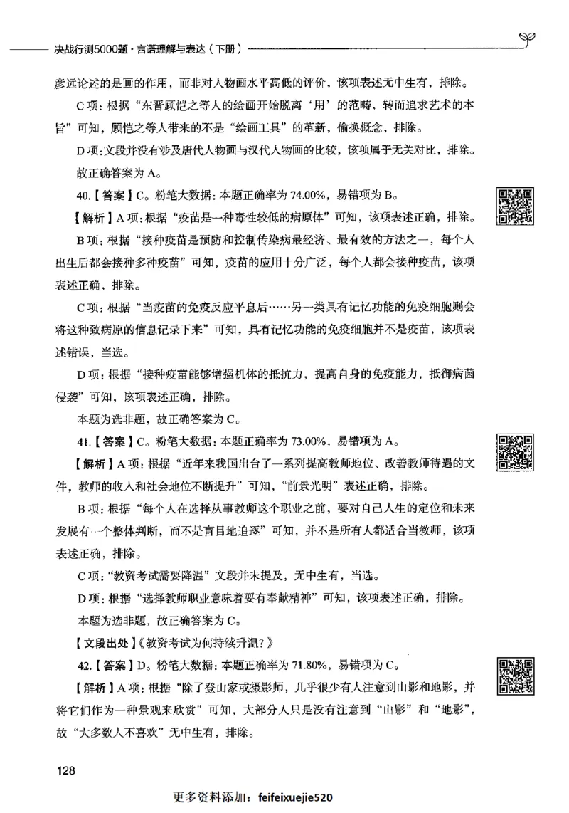 04言语表达（答案）2023年5月版_26吉林考备考资料包_11省考刷题包_04决战行测5000题_行测5000题2023年5月版次