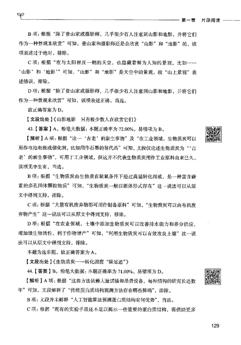 04言语表达（答案）2023年5月版_26吉林考备考资料包_11省考刷题包_04决战行测5000题_行测5000题2023年5月版次