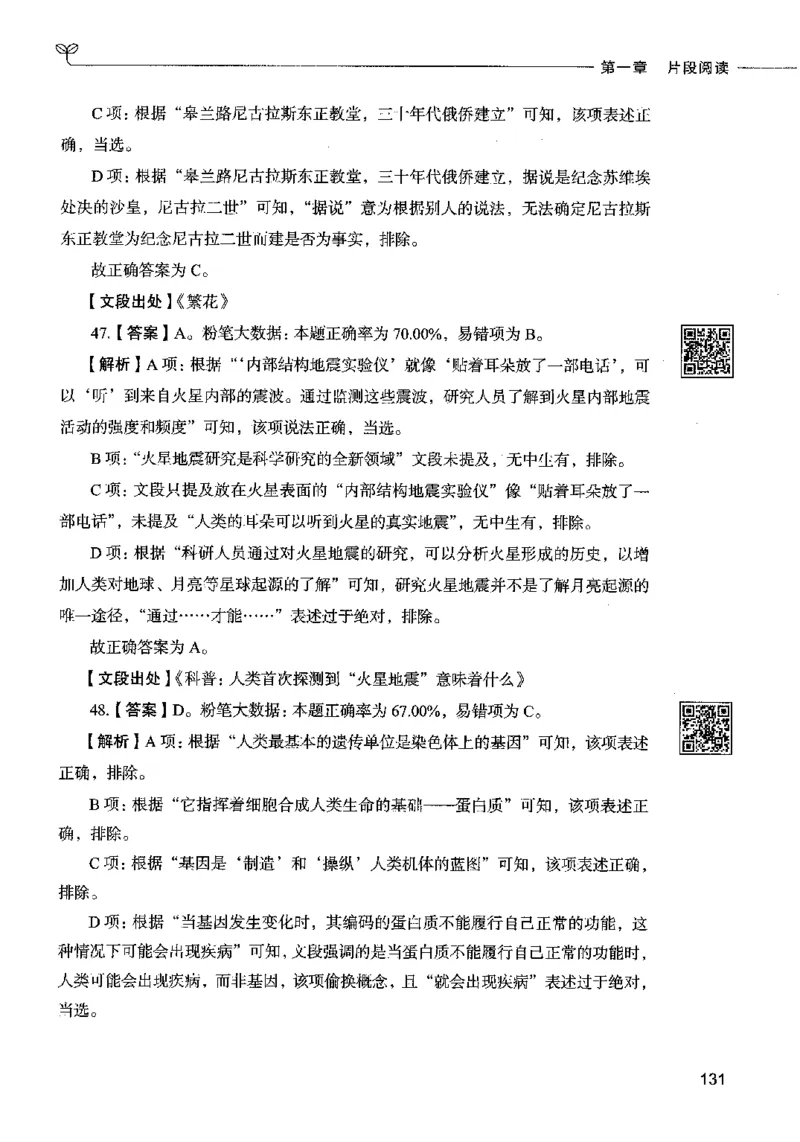 04言语表达（答案）2023年5月版_26吉林考备考资料包_11省考刷题包_04决战行测5000题_行测5000题2023年5月版次