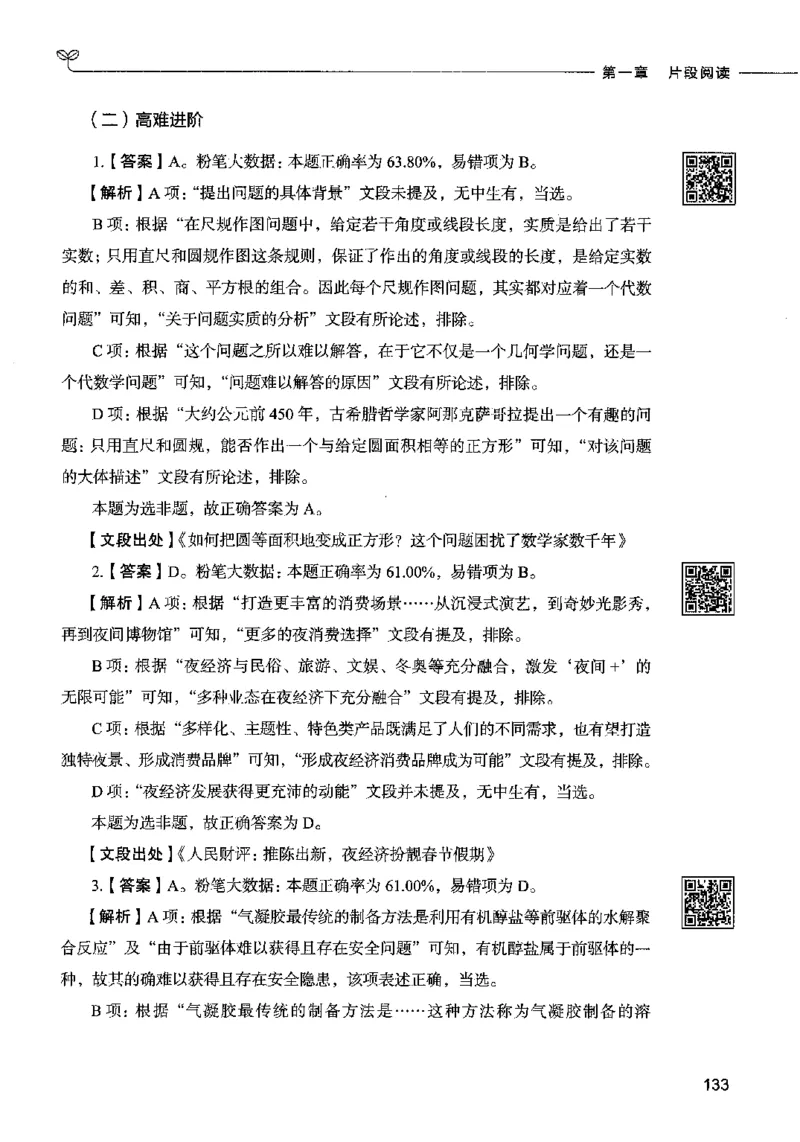 04言语表达（答案）2023年5月版_26吉林考备考资料包_11省考刷题包_04决战行测5000题_行测5000题2023年5月版次