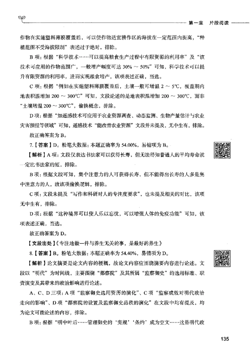 04言语表达（答案）2023年5月版_26吉林考备考资料包_11省考刷题包_04决战行测5000题_行测5000题2023年5月版次