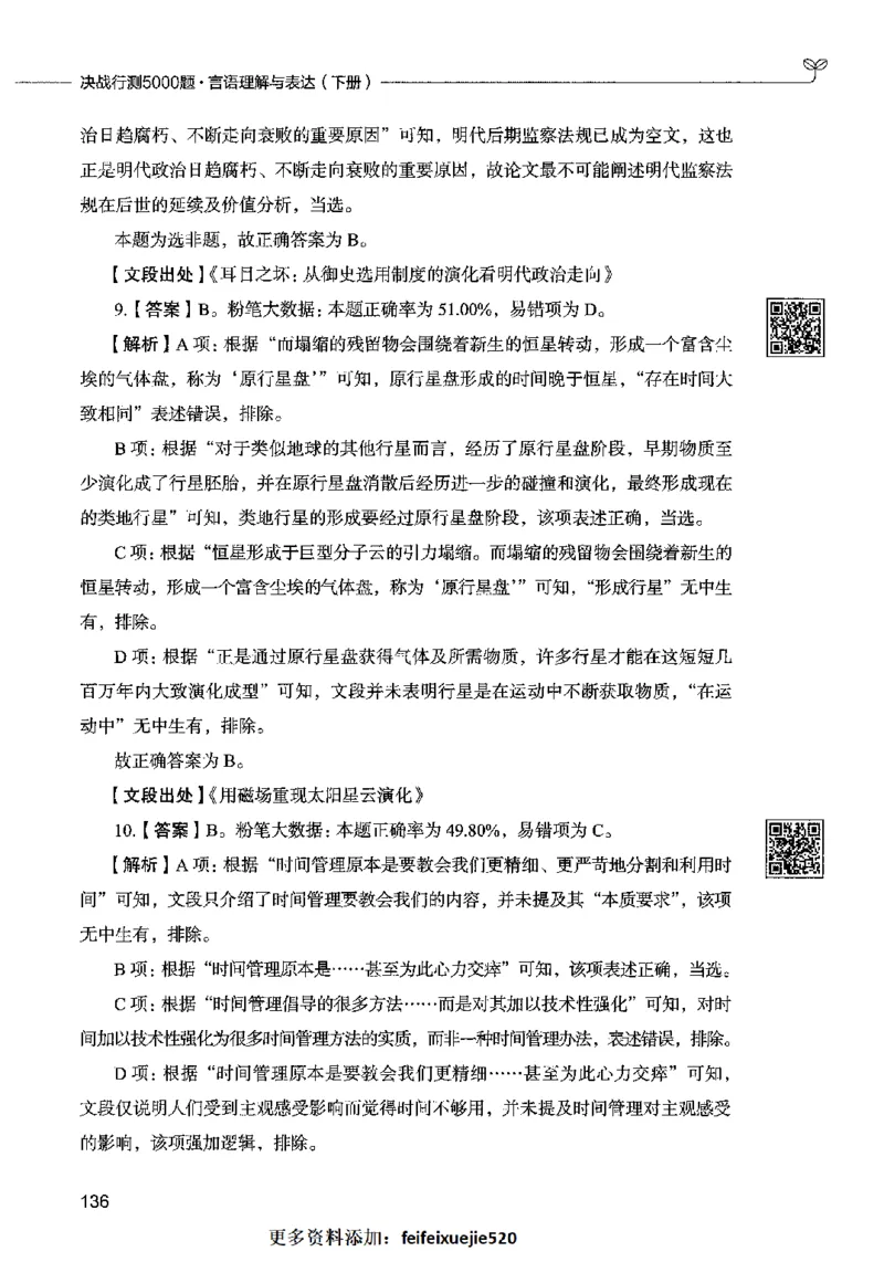 04言语表达（答案）2023年5月版_26吉林考备考资料包_11省考刷题包_04决战行测5000题_行测5000题2023年5月版次
