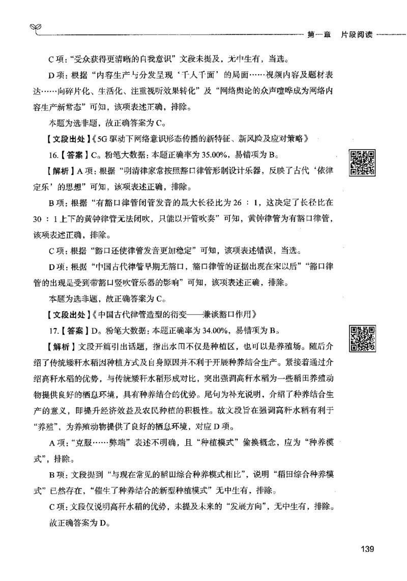 04言语表达（答案）2023年5月版_26吉林考备考资料包_11省考刷题包_04决战行测5000题_行测5000题2023年5月版次